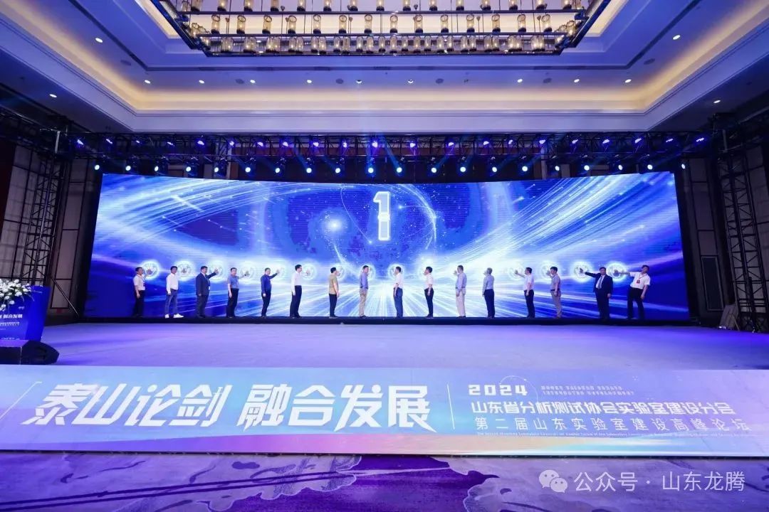 球友会体育 | 热烈祝贺第二届山东实验室建设高峰论坛活动圆满成功！(图2)
