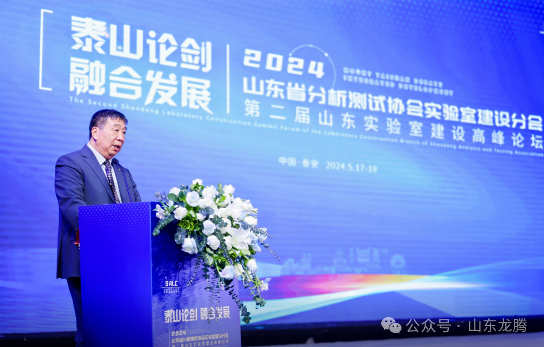 球友会体育 | 热烈祝贺第二届山东实验室建设高峰论坛活动圆满成功！(图3)